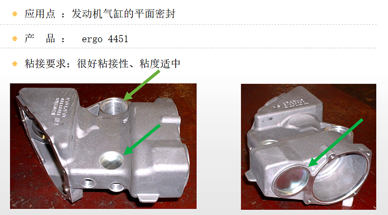 汽車發動機氣缸平面密封膠