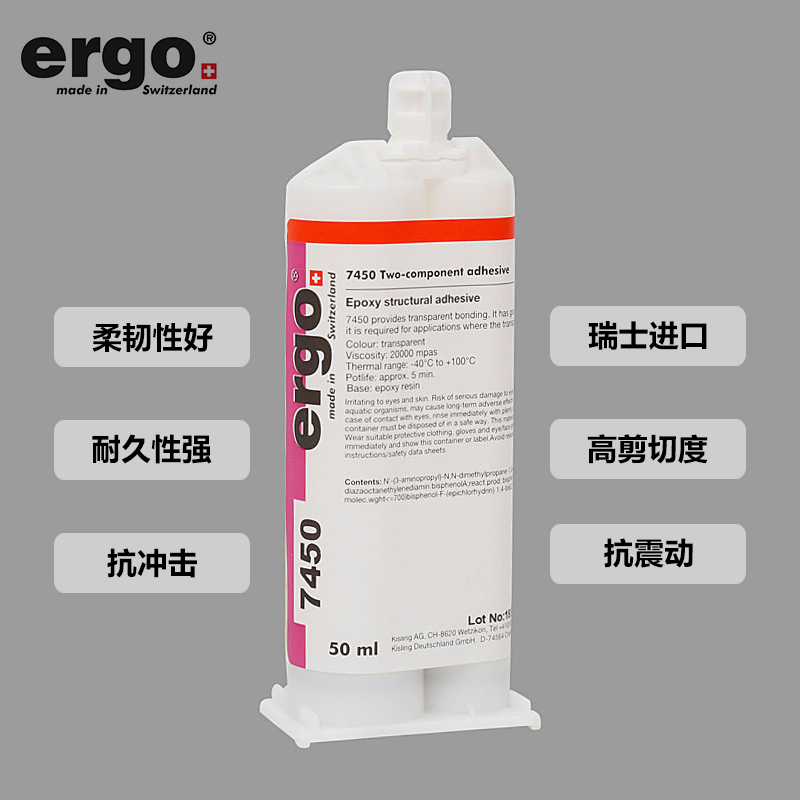 ergo.7450環氧樹脂結構膠