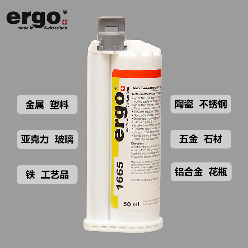 ergo.1665（塑膠金屬粘接膠水）